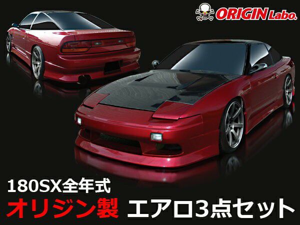 Origin Stylish Line - Nissan 180sx S13 Front Bumper