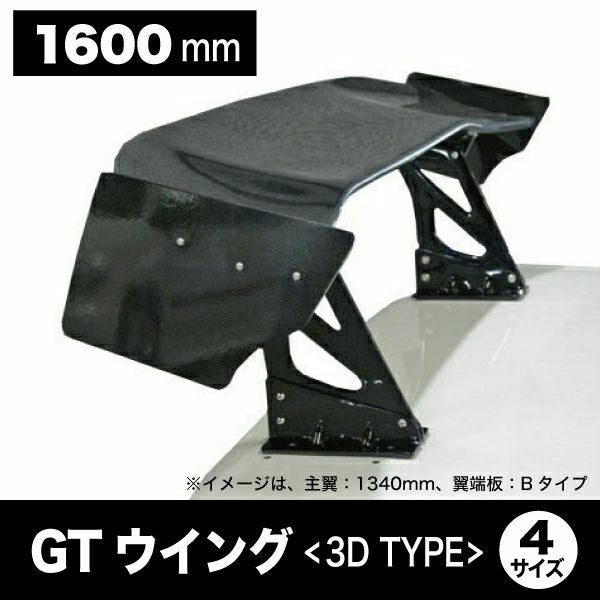 Origin 3D Type GT Trunk Wing - 1600mm – Carbon