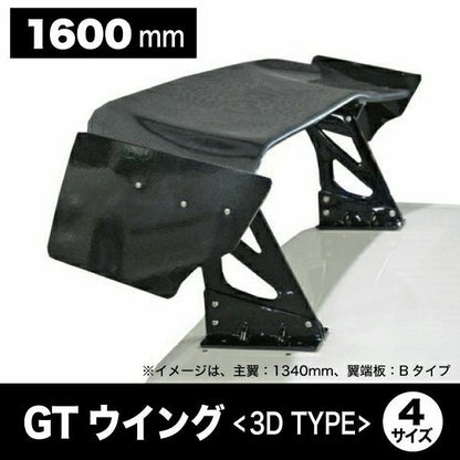 Origin 3D Type GT Trunk Wing - 1600mm – Carbon