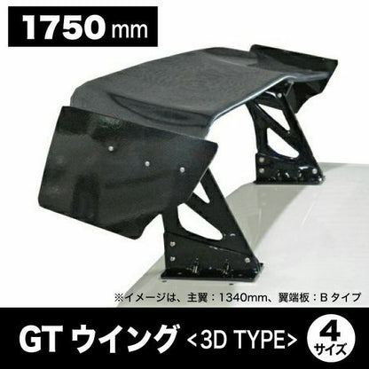 Origin 3D Type GT Trunk Wing - 1750mm – Carbon