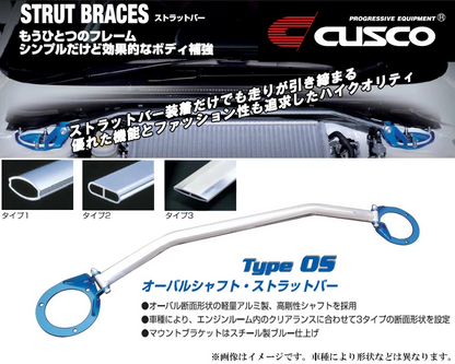 Cusco Rear Strut Tower Brace Bar Type OS Aluminum 240sx S14 / S15