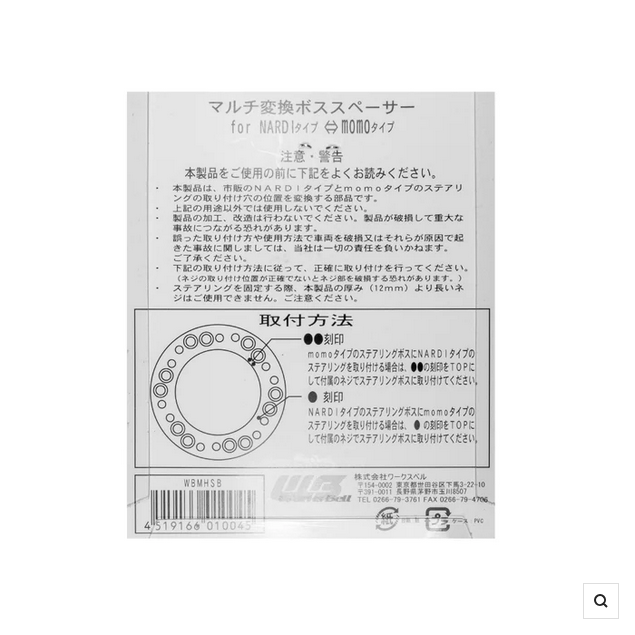 Works Bell Wheel Hub PCD Adapter from Nardi/Personal to Sparco/Momo