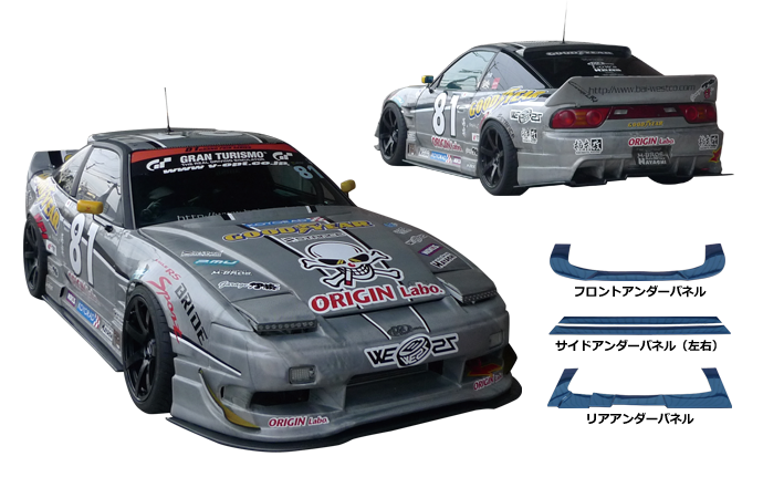 Origin Nissan 180sx Racing Line Front Under panel spoiler